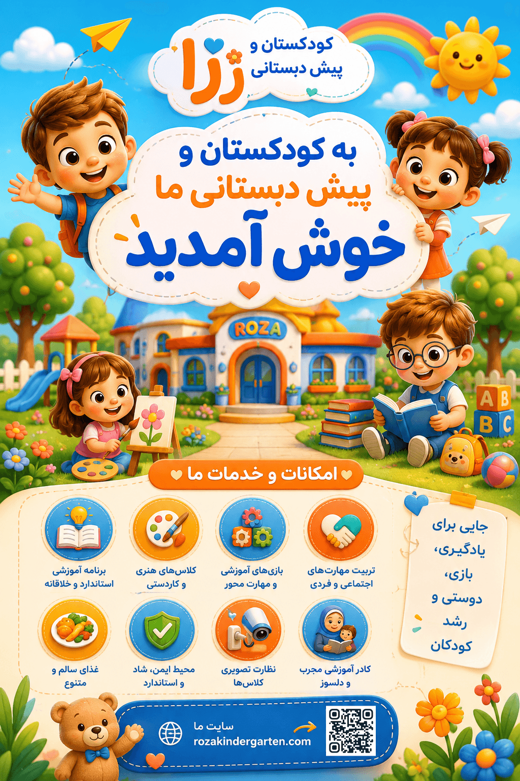 خدمات ویژه سیستم آموزشی