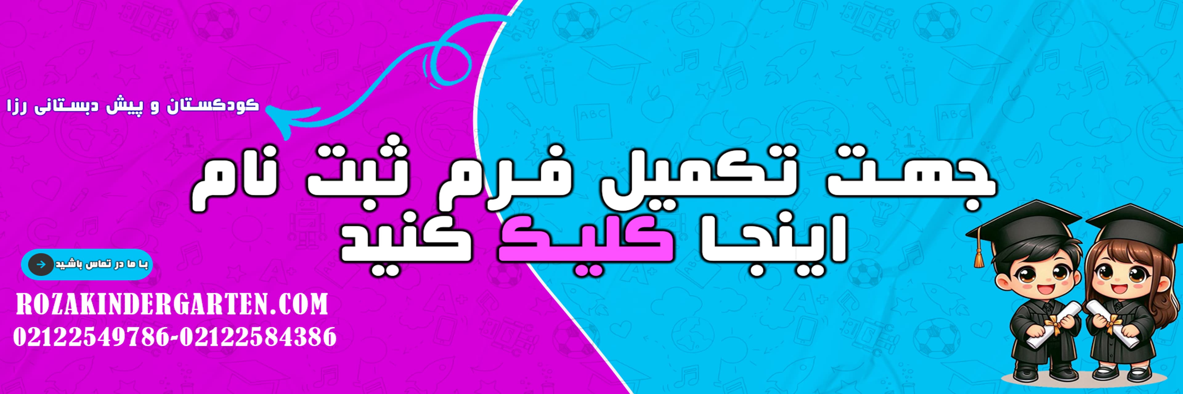 فرم ثبت نام 1405-1406