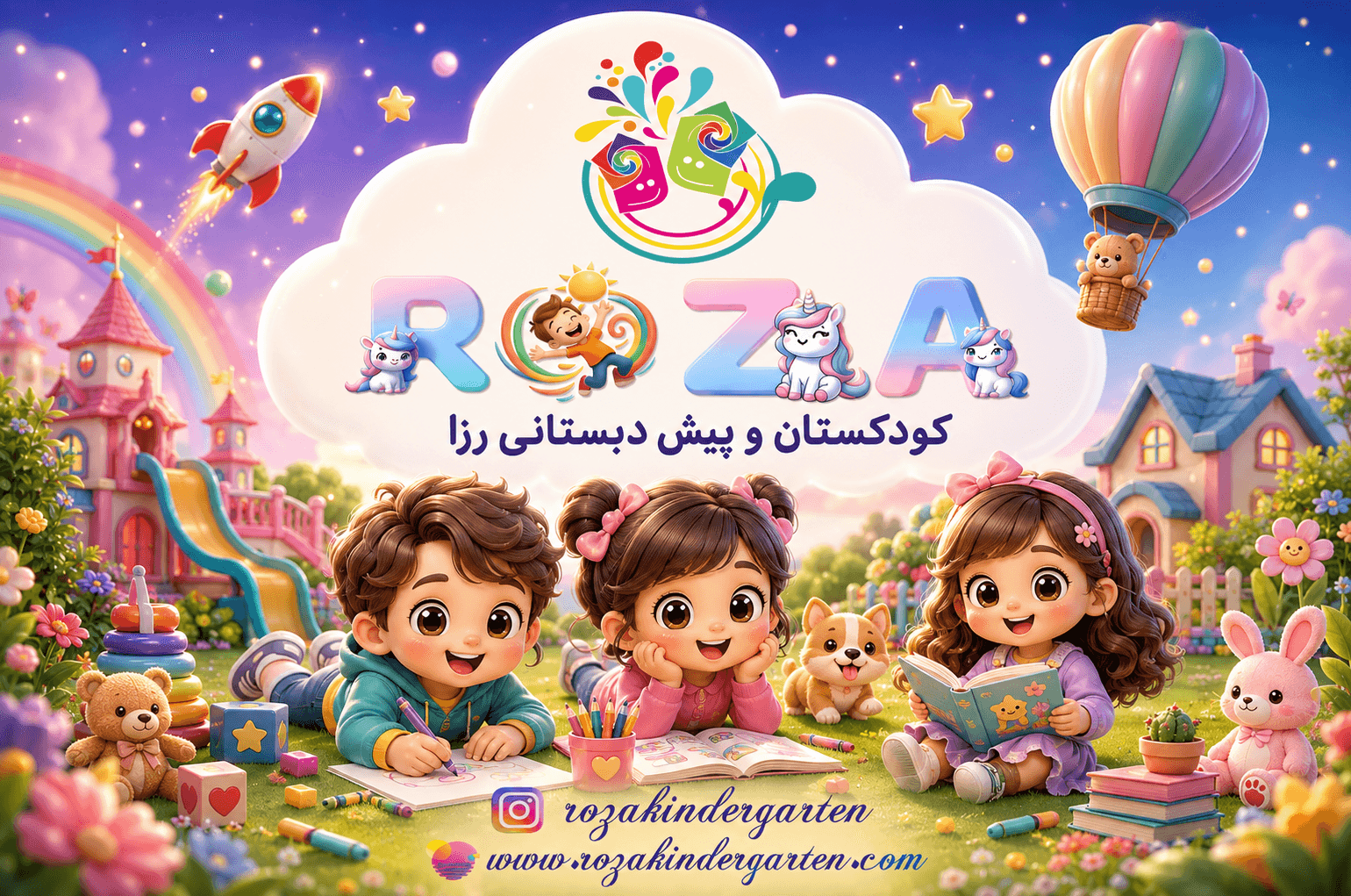کودکستان و پیش دبستانی رزا